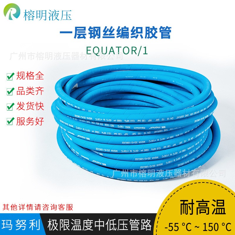 瑪努利耐高溫耐熱膠管的主要特點（EQUATOR/1 EN853的技術參數(shù)）