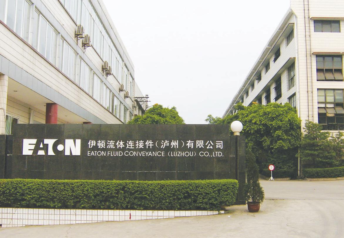 伊頓流體(瀘州).jpg