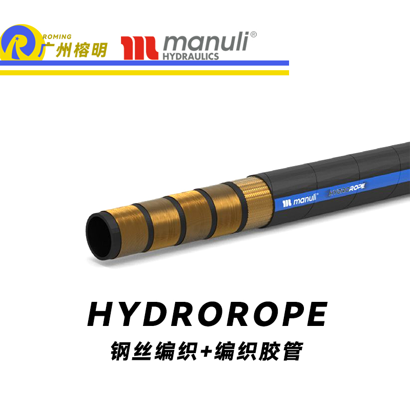 瑪努利（Manuli） HYDROROPE  卓越抗拉強度膠管 防靜電管路 液壓抓斗膠管 ISO 18752 大型設(shè)備耐油液壓管 廣州經(jīng)銷