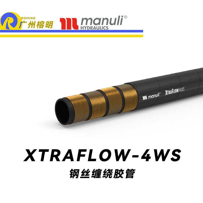 瑪努利（Manuli） XTRAFLOW/4WS 鋼絲膠管 高抗拉軟管 乳化油液壓管 耐油合成橡膠管 超級耐磨外層軟管 液壓管  廣州經(jīng)銷