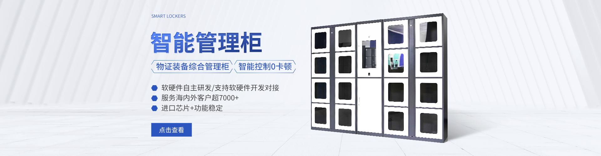 和而美智能管理柜